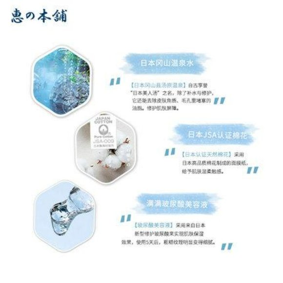 Megumi Honpo – Moisturizing Mask - Picture 4 of 4